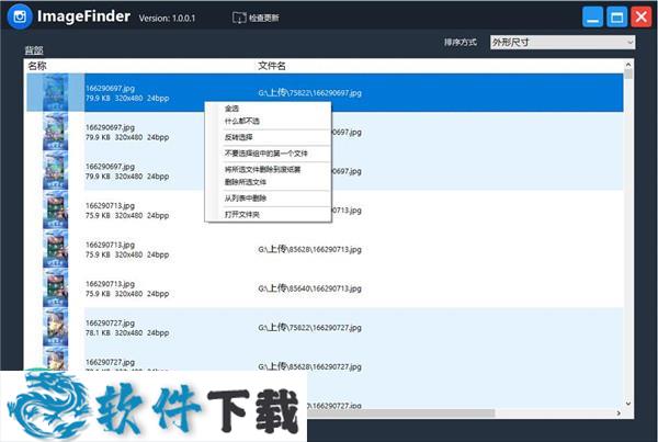 ImageFinder v1.001中文绿色版下载