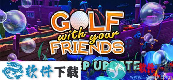 和你的朋友打高尔夫(Golf With Your Friends)破解版 免安装绿色版下载