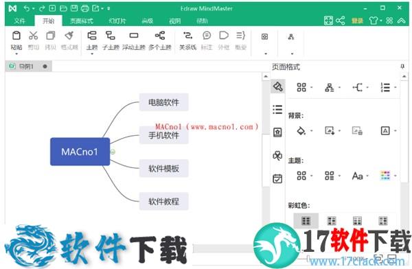 亿图思维导图 MindMaster v8.0.1 激活破解版（附注册机+安装教程）下载