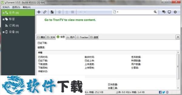 uTorrent Pro v3.5.5.45365 完美破解版（附破解补丁）