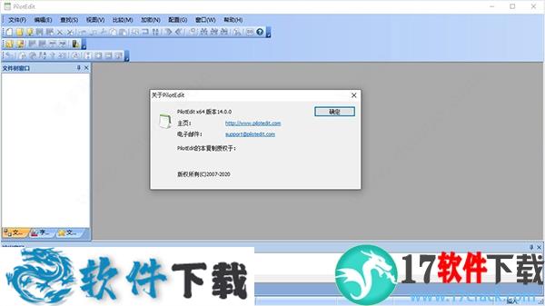 PilotEdit14 商业破解版 v14.0.0下载