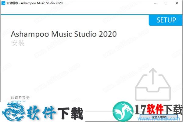 Ashampoo Music Studio 2020 v1.8.0.4 中文破解版（附安装+使用教程）下载