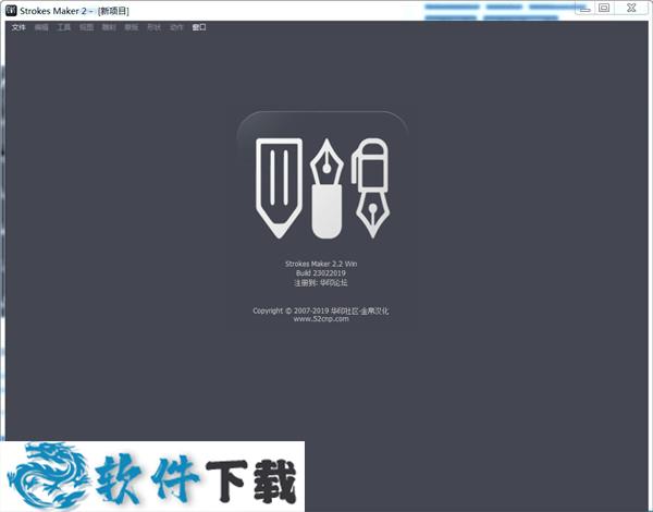 Strokes Maker中文破解版下载-Strokes Maker汉化版 v2.2.0(附破解补丁) 