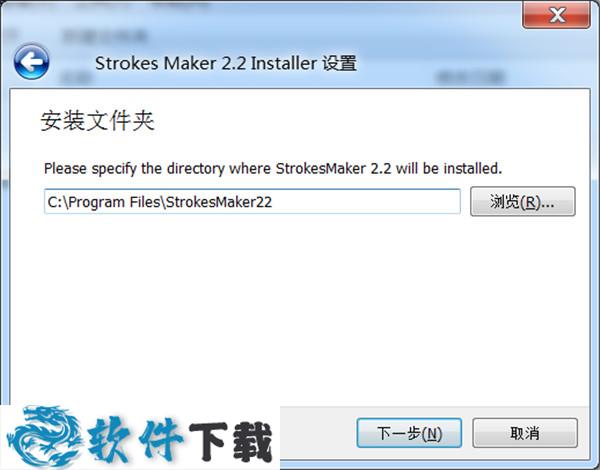 虎雕防伪软件 Strokes Maker v2.2.0 中文破解版下载
