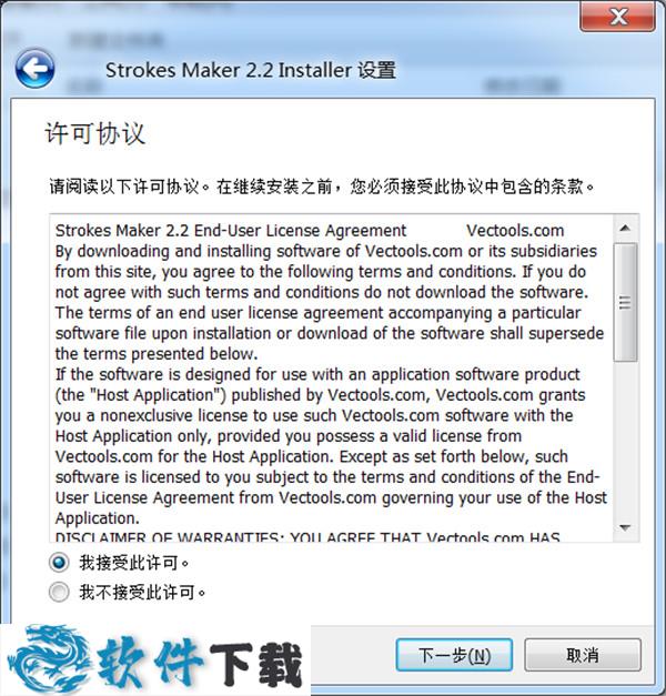 虎雕防伪软件 Strokes Maker v2.2.0 中文破解版下载