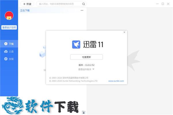 迅雷11