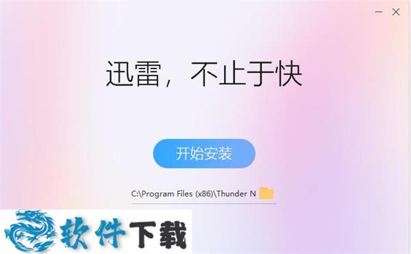 迅雷 v11.0.2.52 官方体验版下载