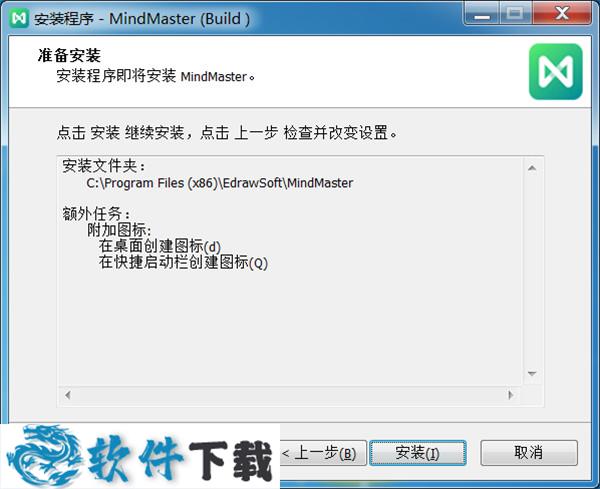 MindMaster Pro v8.0.3 专业破解版下载