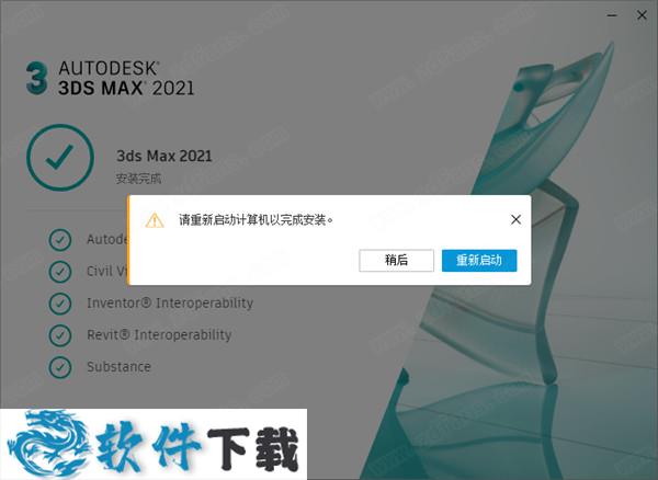 3ds Max 2021 v23.9 稳定破解版（附安装教程）下载