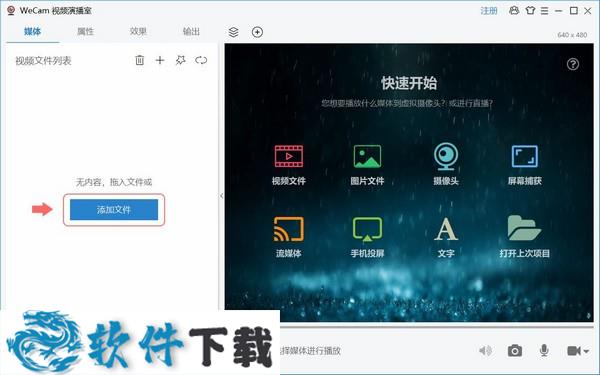 WeCam视频演播室 v1.2.7 注册破解版（去水印+使用方法）下载