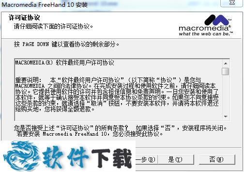 MacroMedia FreeHand v10.0破解版下载