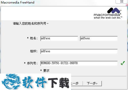 MacroMedia FreeHand v10.0破解版下载