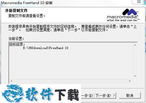 MacroMedia FreeHand v10.0破解版下载