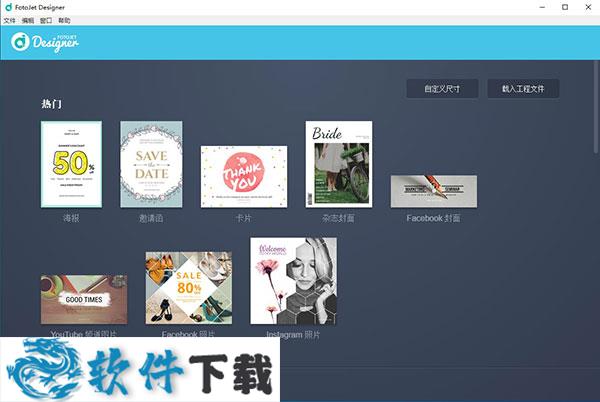 FotoJet Designer(海报设计软件)下载 v1.1.5中文破解版