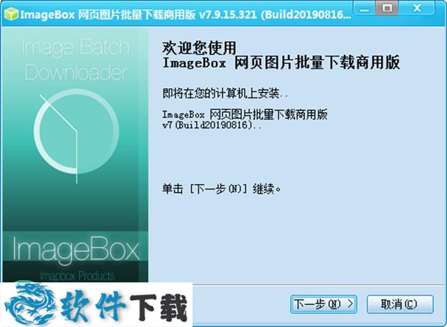 ImageBox v8.0.9 中文破解版（附破解教程）下载