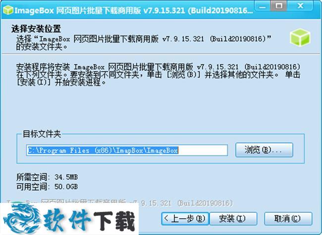 ImageBox v8.0.9 中文破解版（附破解教程）下载