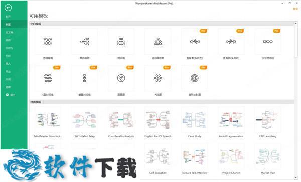 Edraw MindMaster Pro破解版
