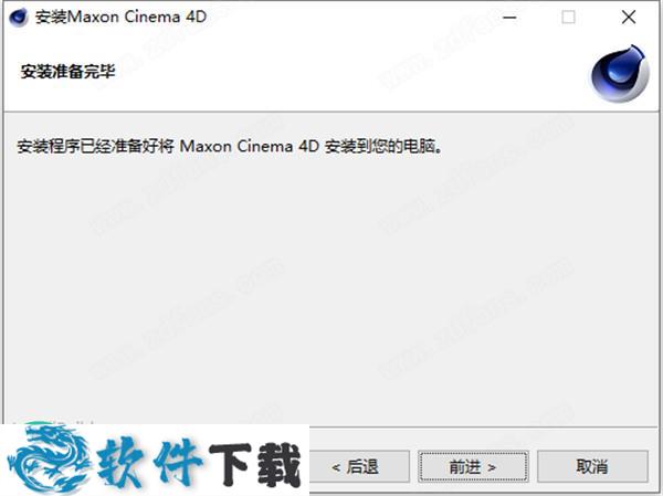 CINEMA 4D Studio S22 v22.118 中文破解版下载