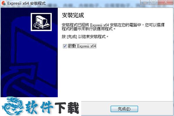 Expresii 2020 v2020.08.12 授权破解版下载