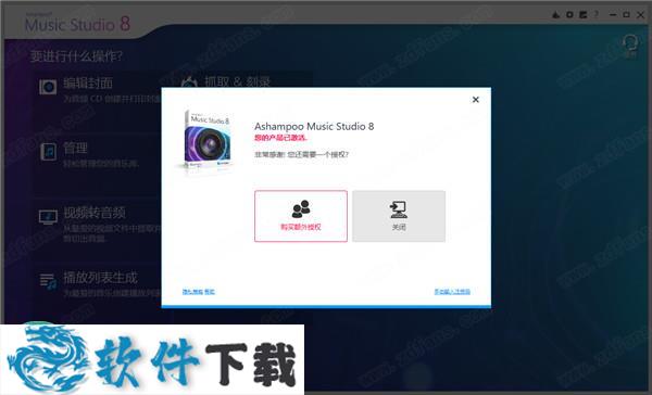 Ashampoo Music Studio 8 v8.0.1.6 授权破解版下载