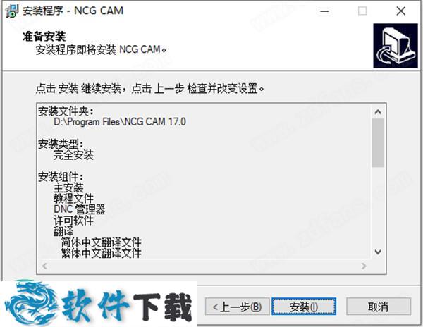 NCG CAM v17.0.07 授权破解版下载