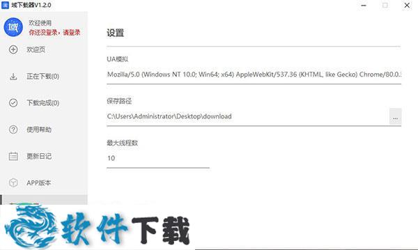 域下载器 v1.2.1 破解版