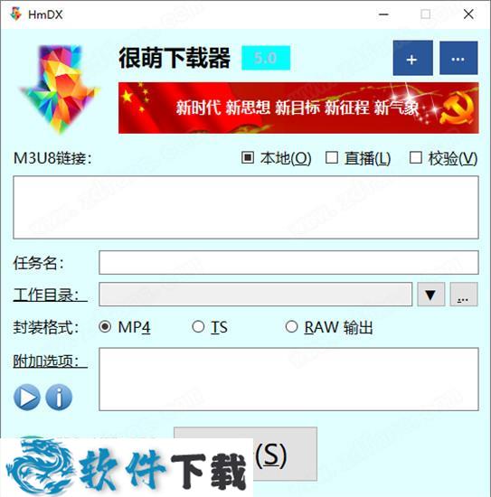 HmDX很萌下载器绿色版