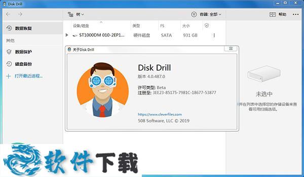 Disk Drill Pro完美授权版下载-Disk Drill Pro破解版 v4.0.533