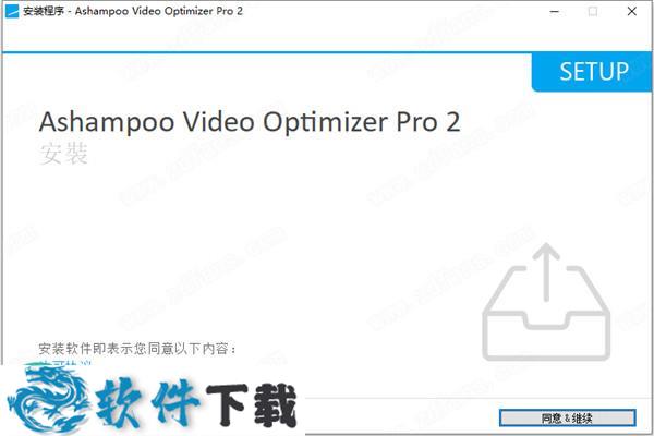 Ashampoo Video Optimizer Pro v2.0 中文破解版（附安装+破解教程）下载