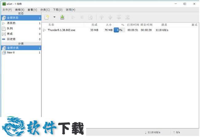 uGet中文便携版 v2.2.1下载