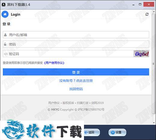 黑科下载器电脑版