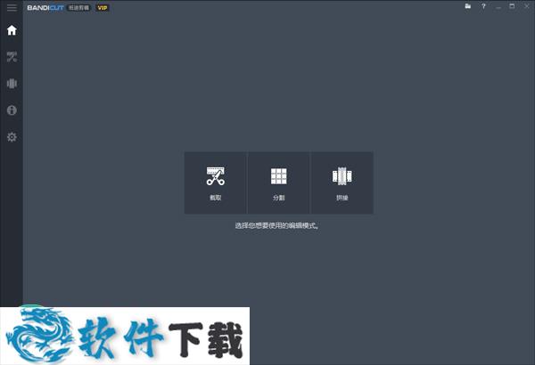 bandicut(班迪剪辑)中文破解版下载 v3.5.0.599(附激活码)