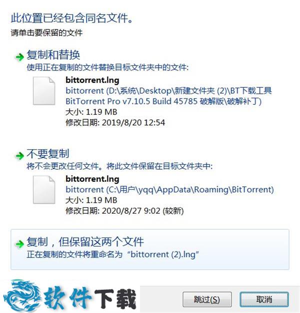BitTorrent Pro v3.5.5 中文破解版（附破解教程）下载