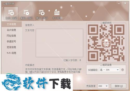 二维码大师