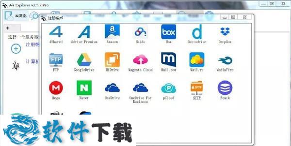 Air Explorer PRO(云存储资源管理工具)中文绿色便携版