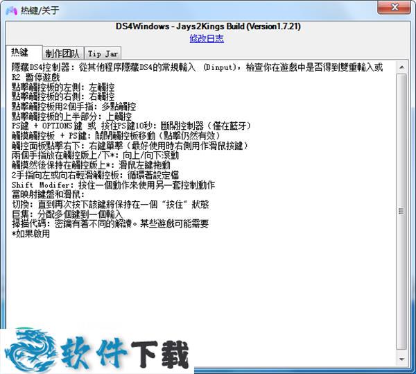 DS4Windows v1.7.21 汉化中文版（附使用教程）下载