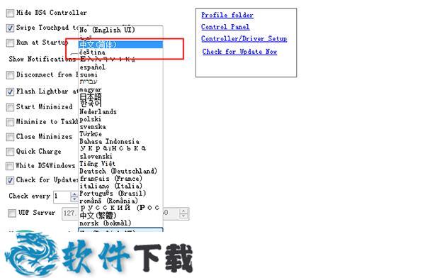 DS4Windows v1.7.21 汉化中文版（附使用教程）下载