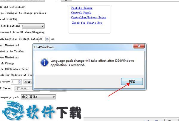 DS4Windows v1.7.21 汉化中文版（附使用教程）下载