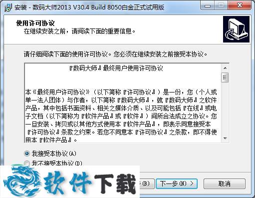 数码大师2013 v28.7 白金注册版（永久破解）下载