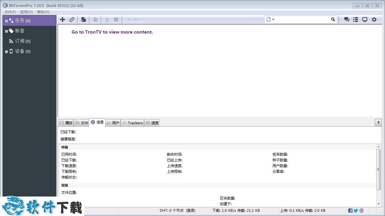 BitTorrent绿色中文版