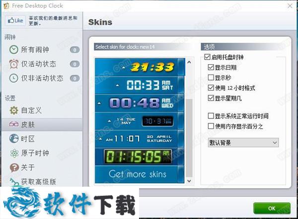 Free Desktop Clock(桌面时钟软件)