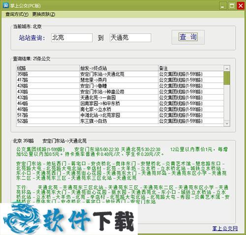 掌上公交电脑版 v2.65 PC免费版下载