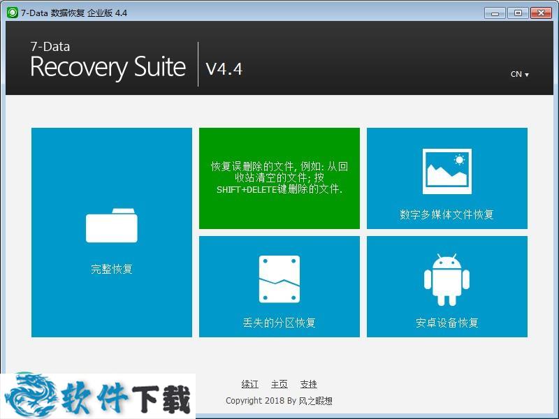 7-Data数据恢复企业版