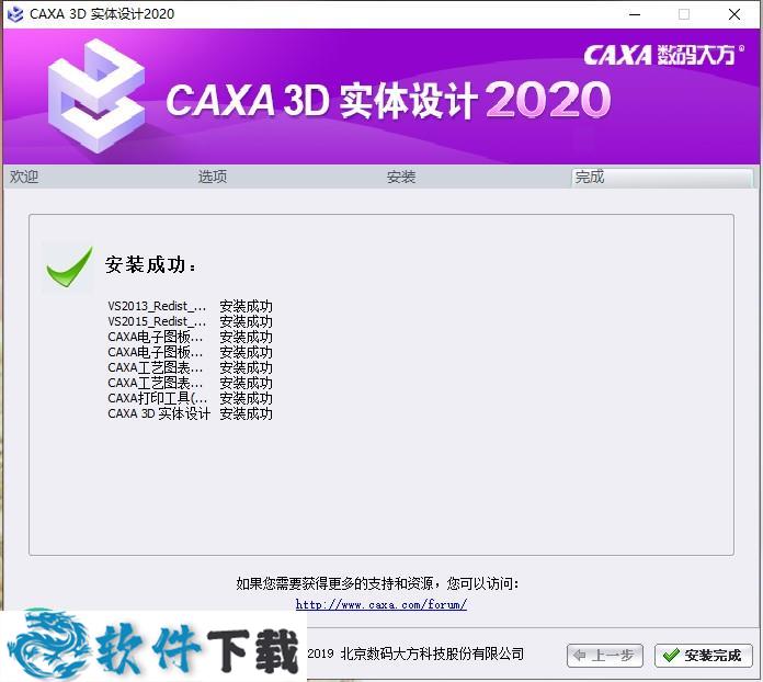 caxa 3d 2020 激活破解版（附安装破解教程）下载