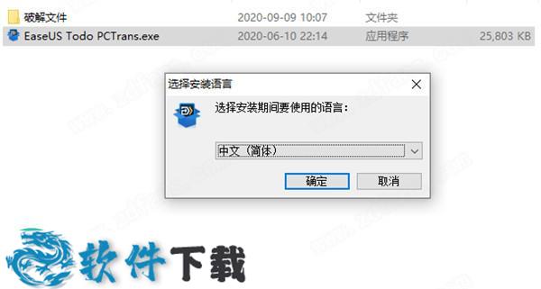 EaseUS Todo PCTrans Pro（电脑资料互传软件）v11.8 授权破解版下载