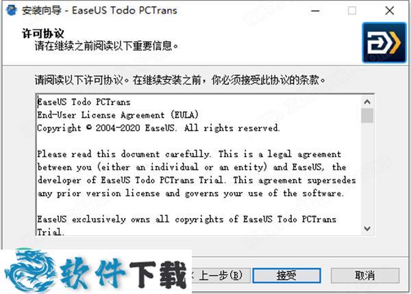 EaseUS Todo PCTrans Pro（电脑资料互传软件）v11.8 授权破解版下载