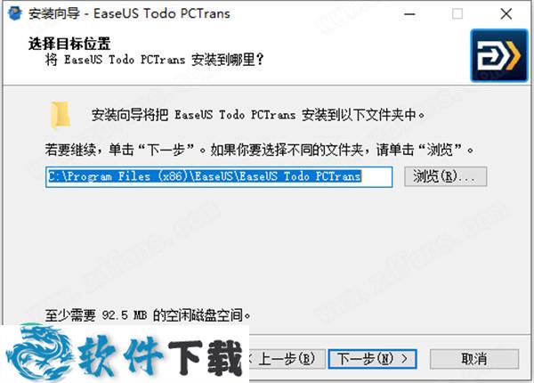 EaseUS Todo PCTrans Pro（电脑资料互传软件）v11.8 授权破解版下载
