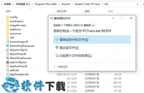 EaseUS Todo PCTrans Pro（电脑资料互传软件）v11.8 授权破解版下载