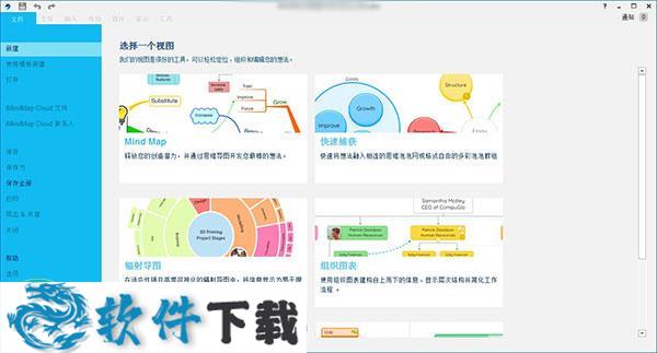 iMindMap12破解版下载-iMindMap(思维导图软件)中文版下载 v12.0