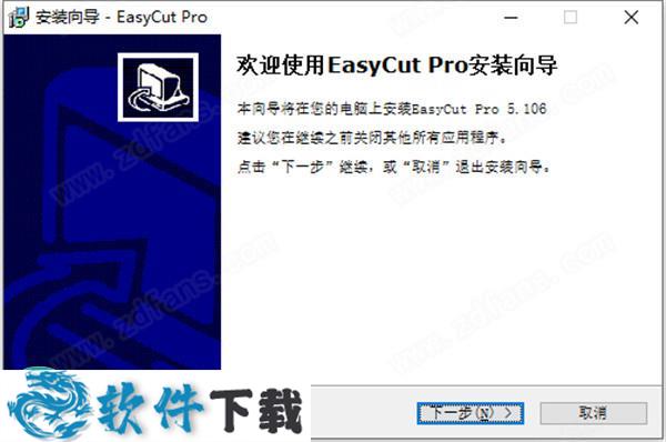 EasyCut Pro v5.106 中文破解版（附安装破解教程）下载